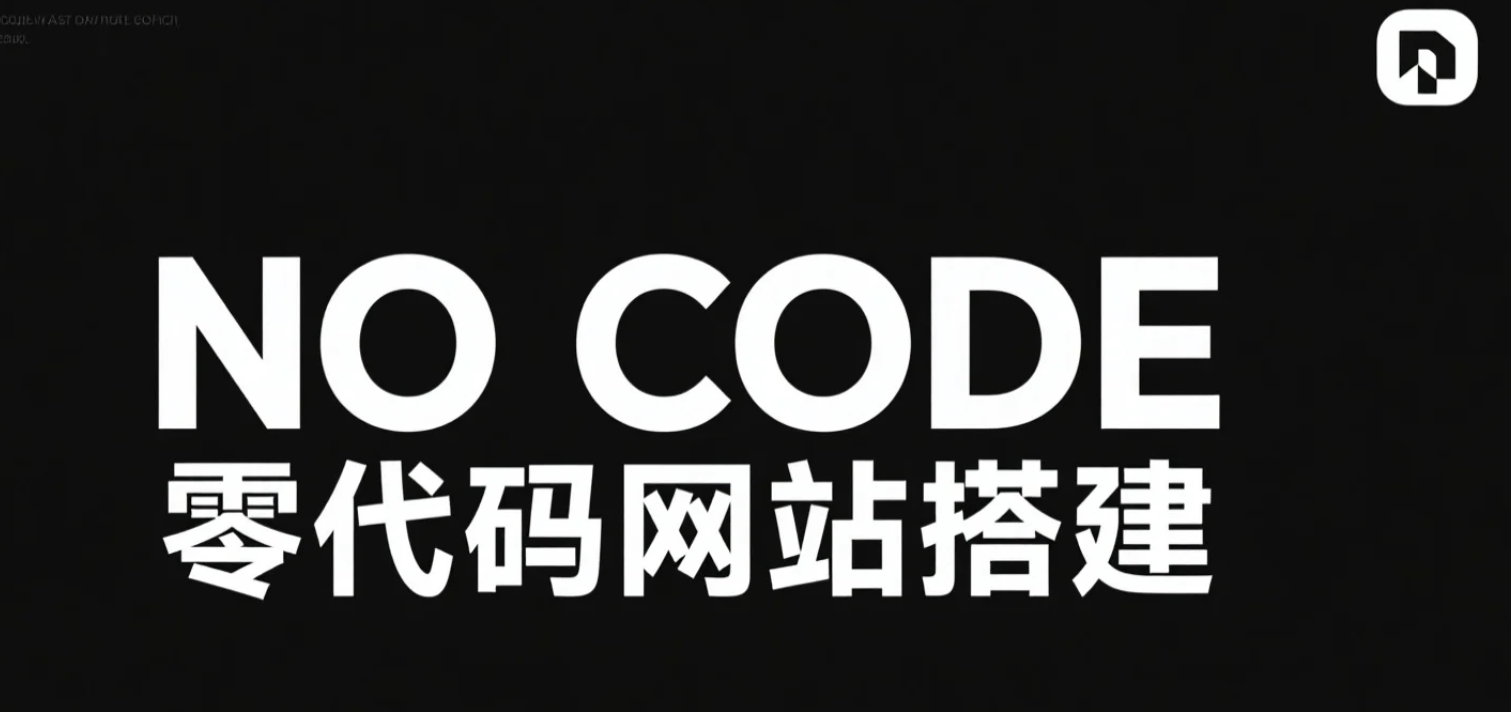 零代码,无需编程即可搭建一样的网站 | 星尘资源网 | 星尘资源网