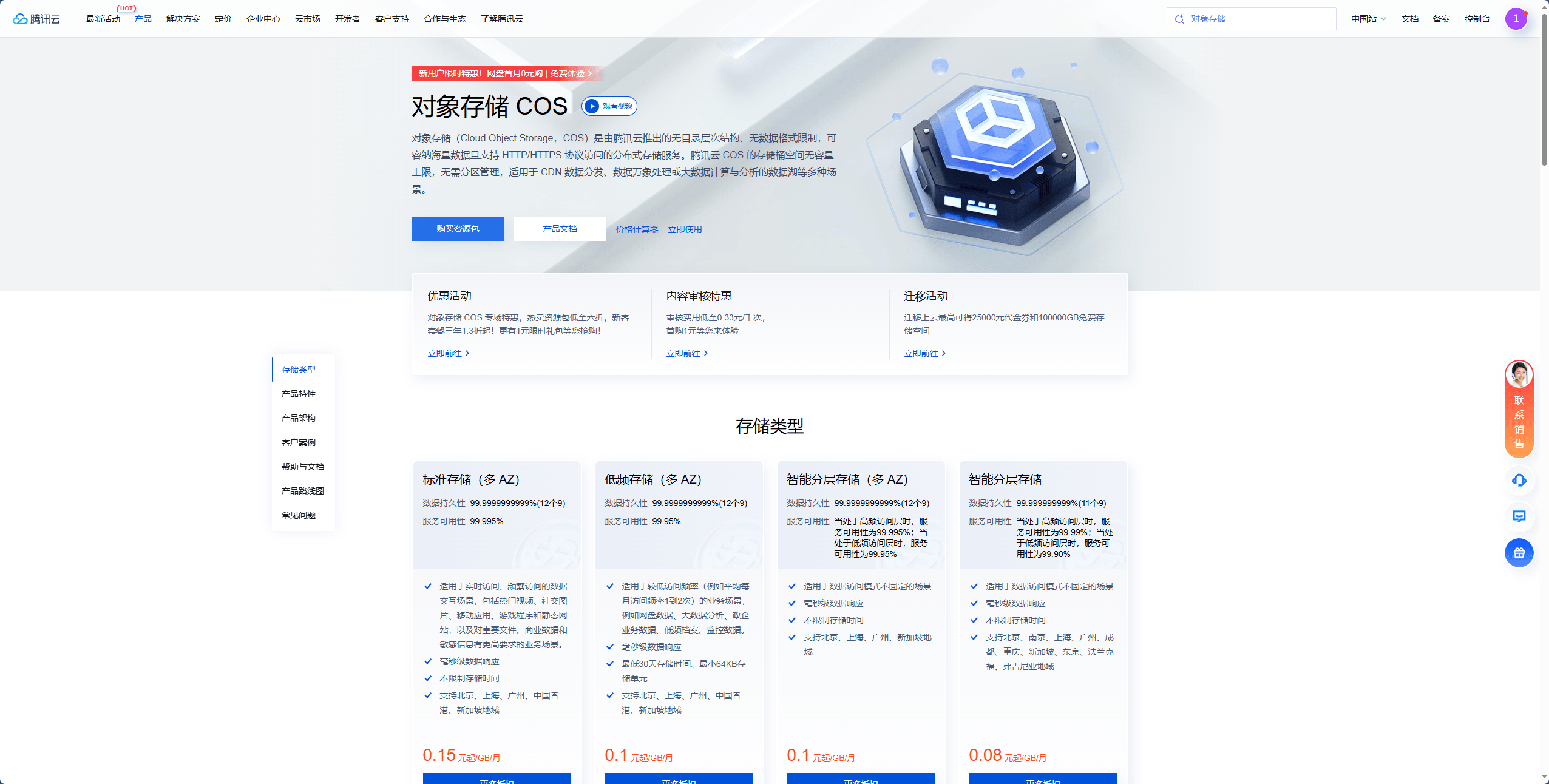 图片[1] | 网站对接cos对象存储教程，节省网站资源 | 星尘资源网 | 星尘资源网