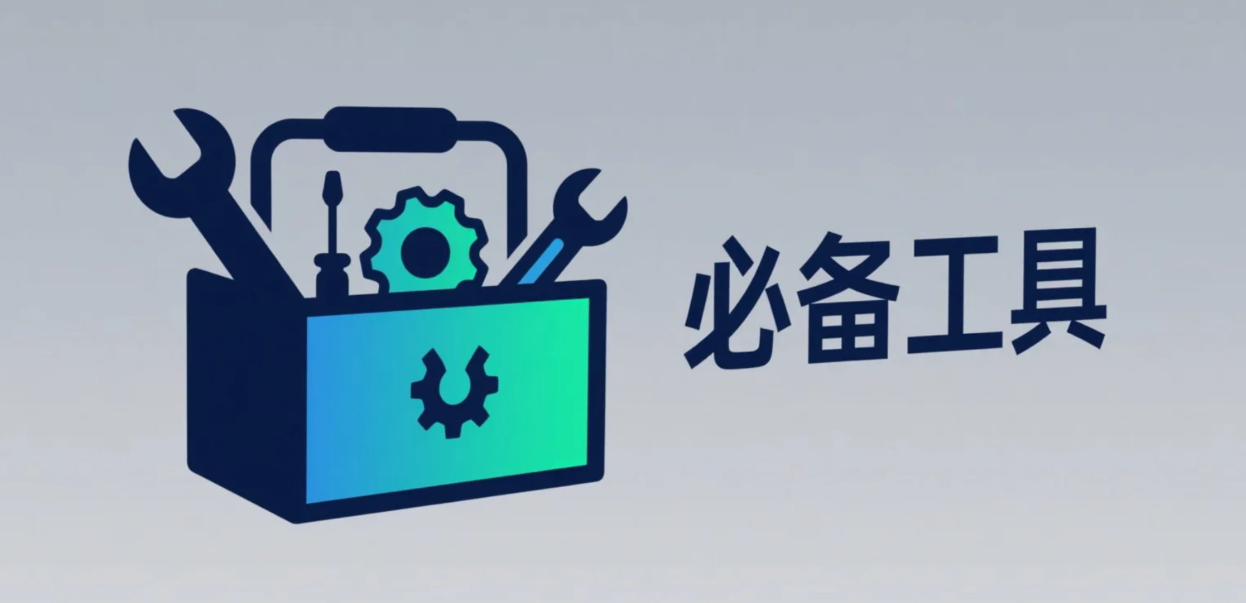 必备工具服务与规范公告——【购买须知】 | 星尘资源网