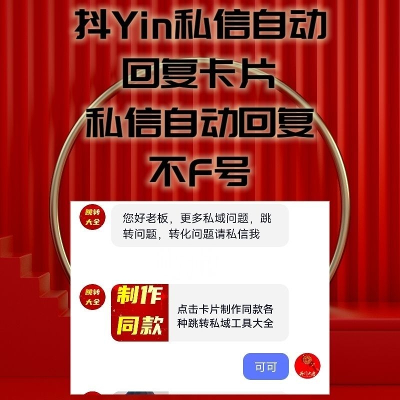 抖音私信自动回复蓝字月卡 | 星尘资源网