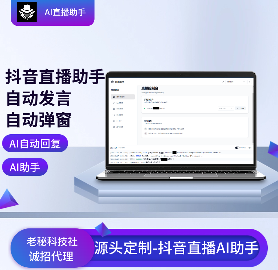 抖音AI直播助手永久 | 星尘资源网