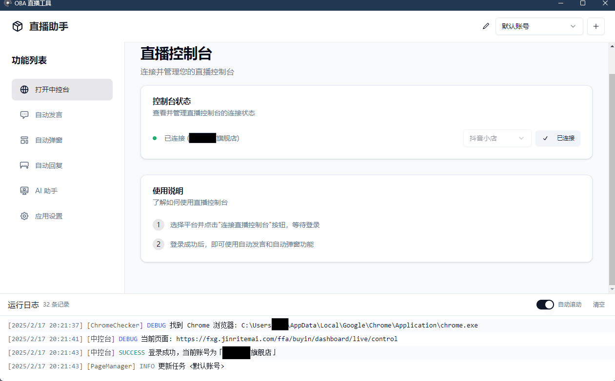 图片[1] | 抖音AI直播助手永久 | 星尘资源网