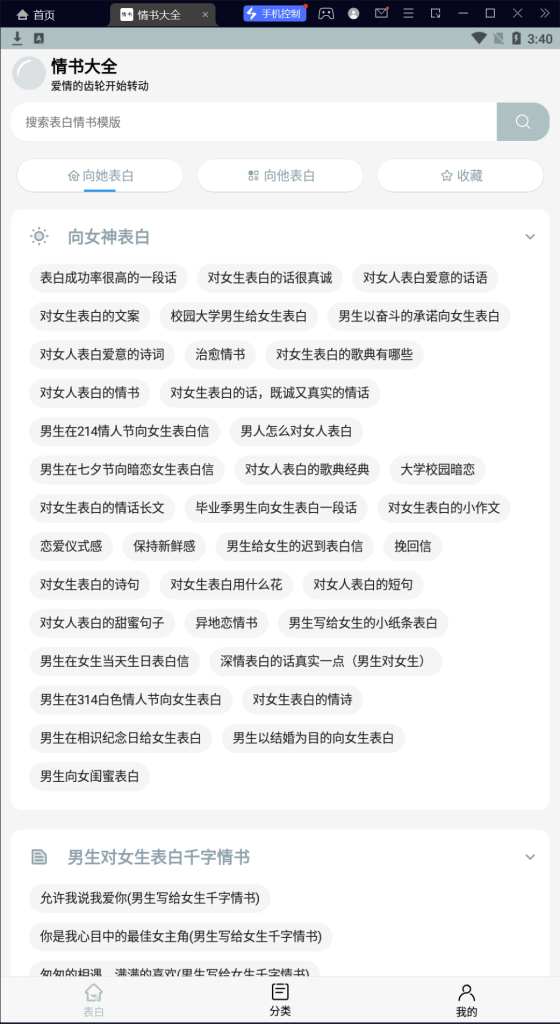 情书大全APP,不会写情书看这里就行 | 星尘资源网