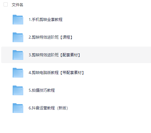 图片[1] | 抖音剪映教程114G | 星尘资源网