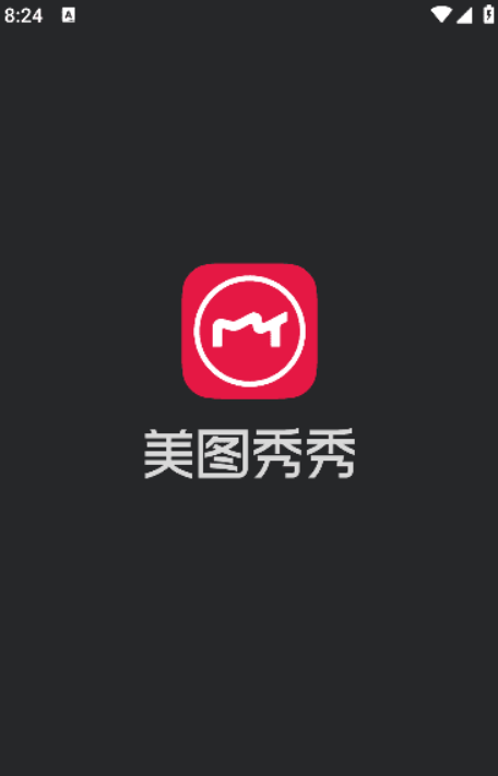 美图秀秀APP(手机美图软件)v10.15.2 去广告版 | 星尘资源网