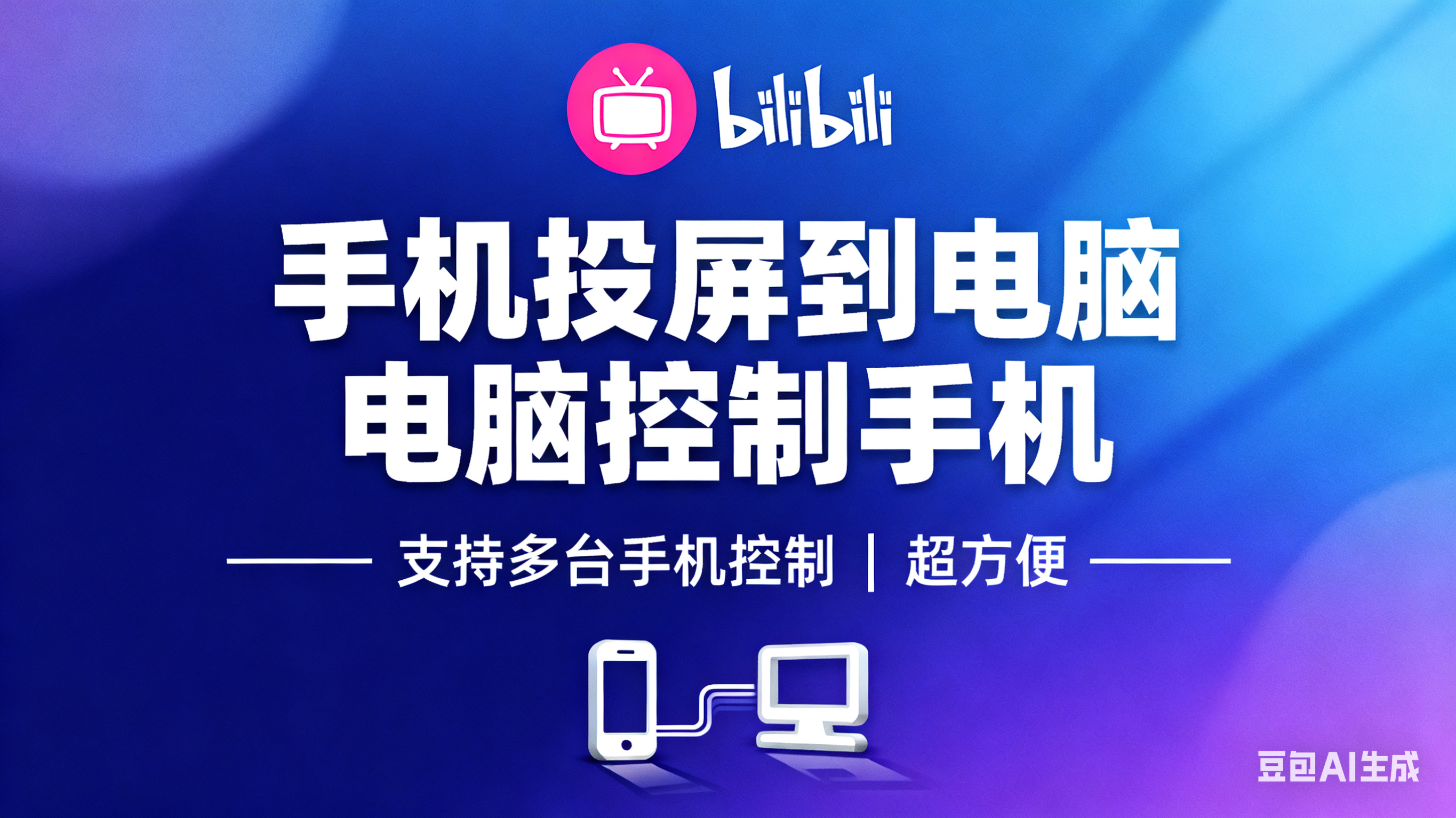 免费的手机投屏软件，支持多设备投屏，不卡顿，支持投屏操作。 | 星尘资源网